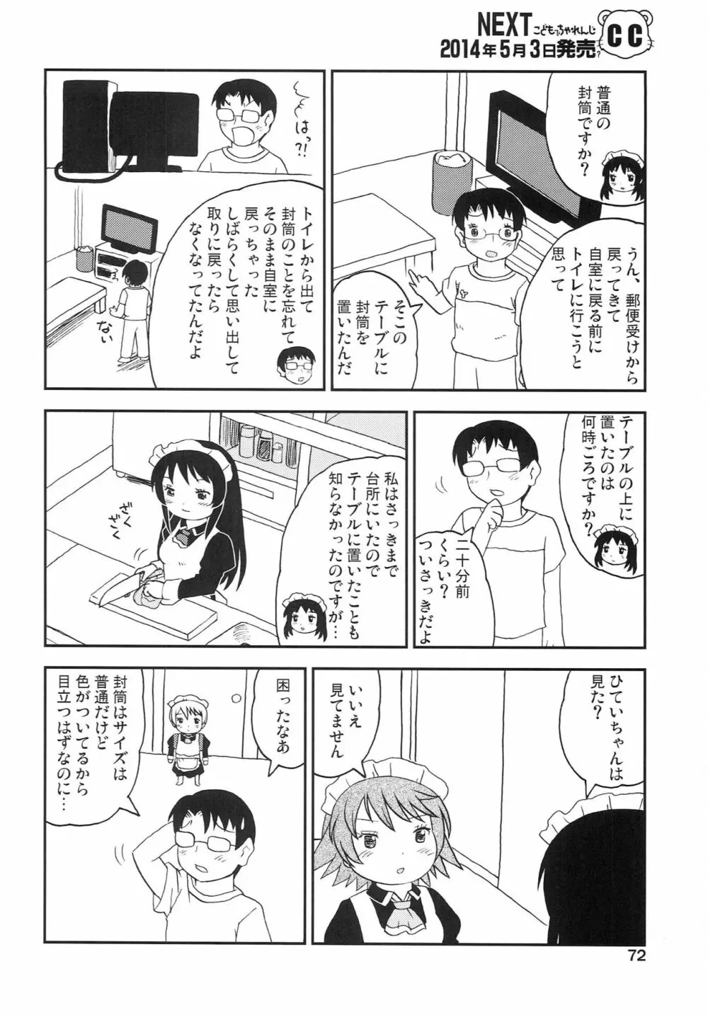 こどもでちゃれんじ 4 - page71