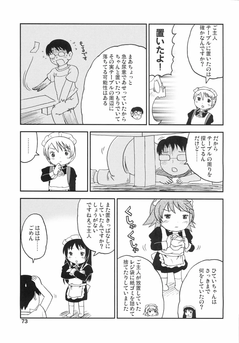 こどもでちゃれんじ 4 - page72