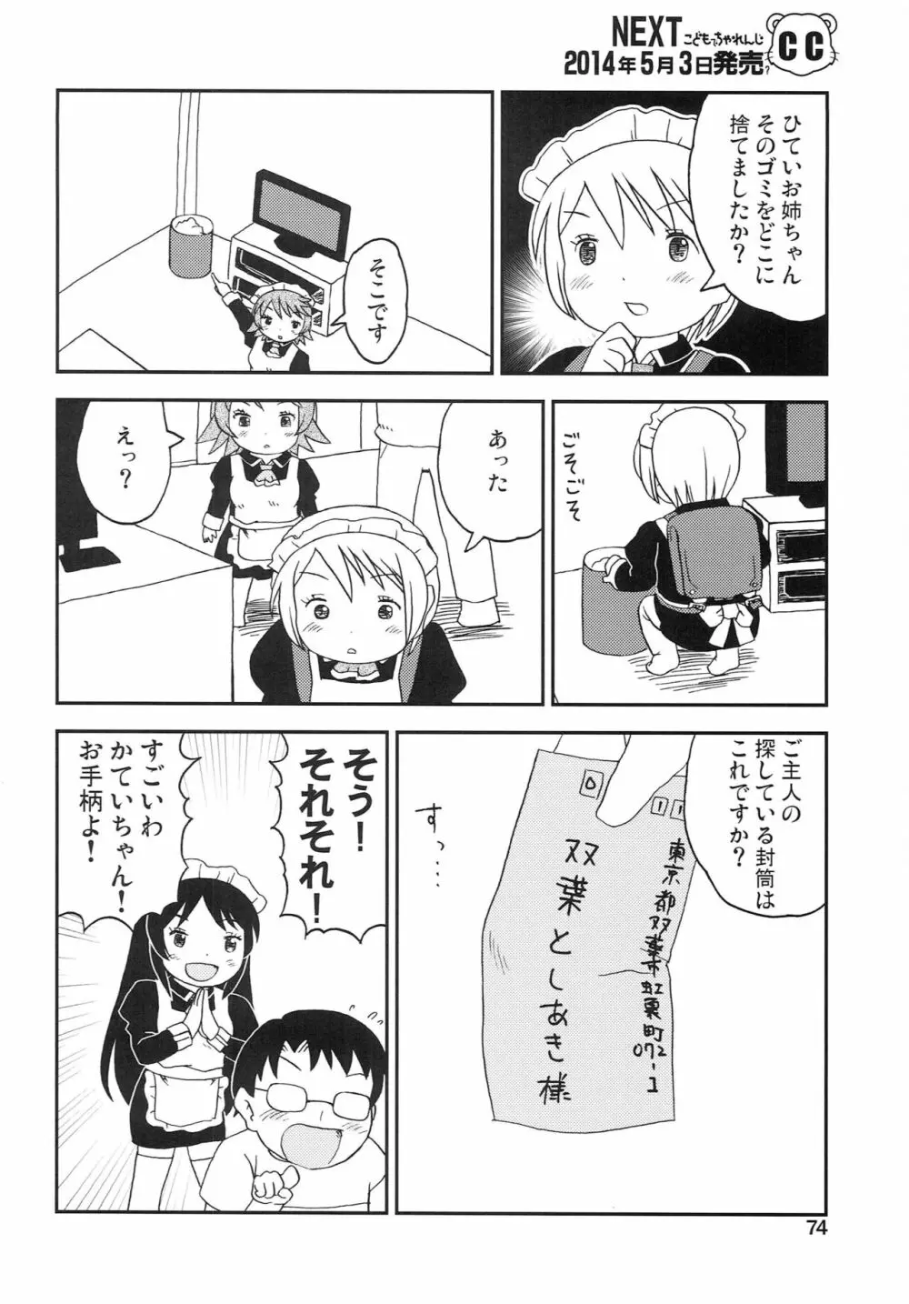 こどもでちゃれんじ 4 - page73