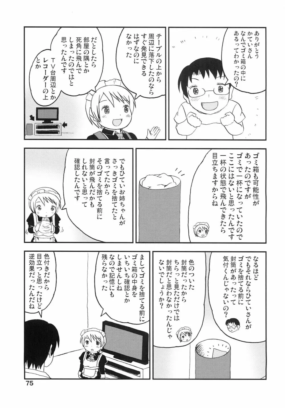 こどもでちゃれんじ 4 - page74