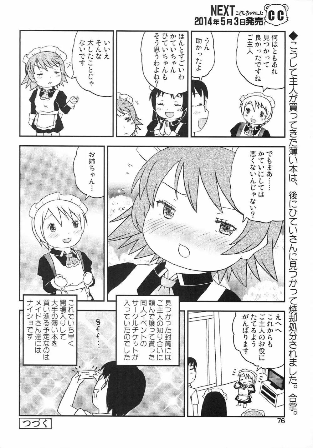 こどもでちゃれんじ 4 - page75