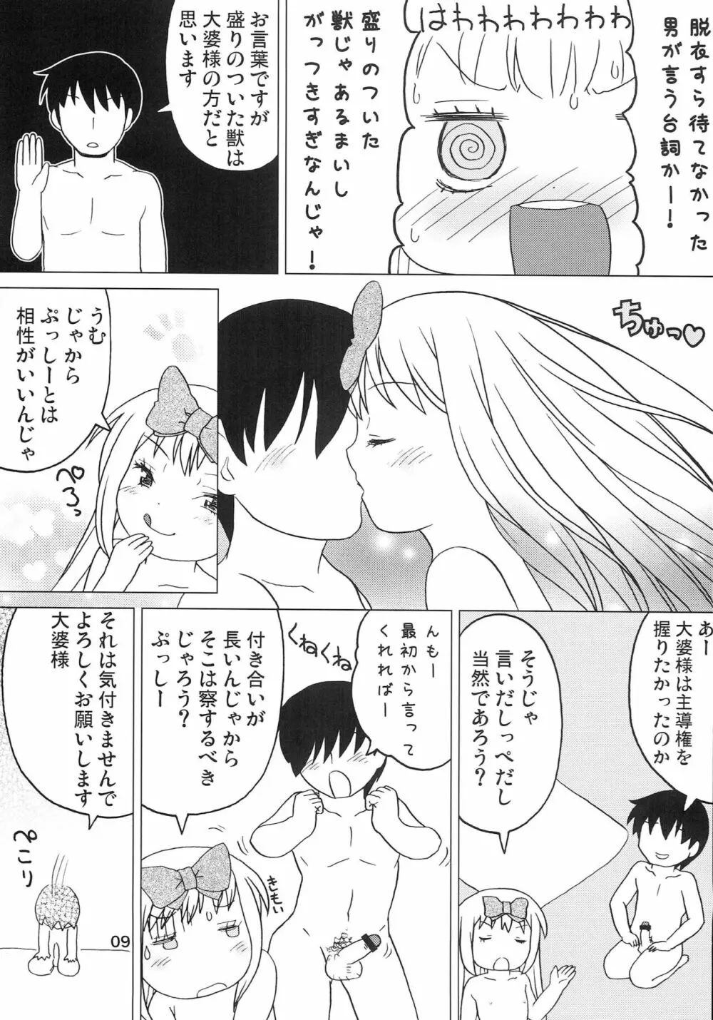 こどもでちゃれんじ 4 - page8