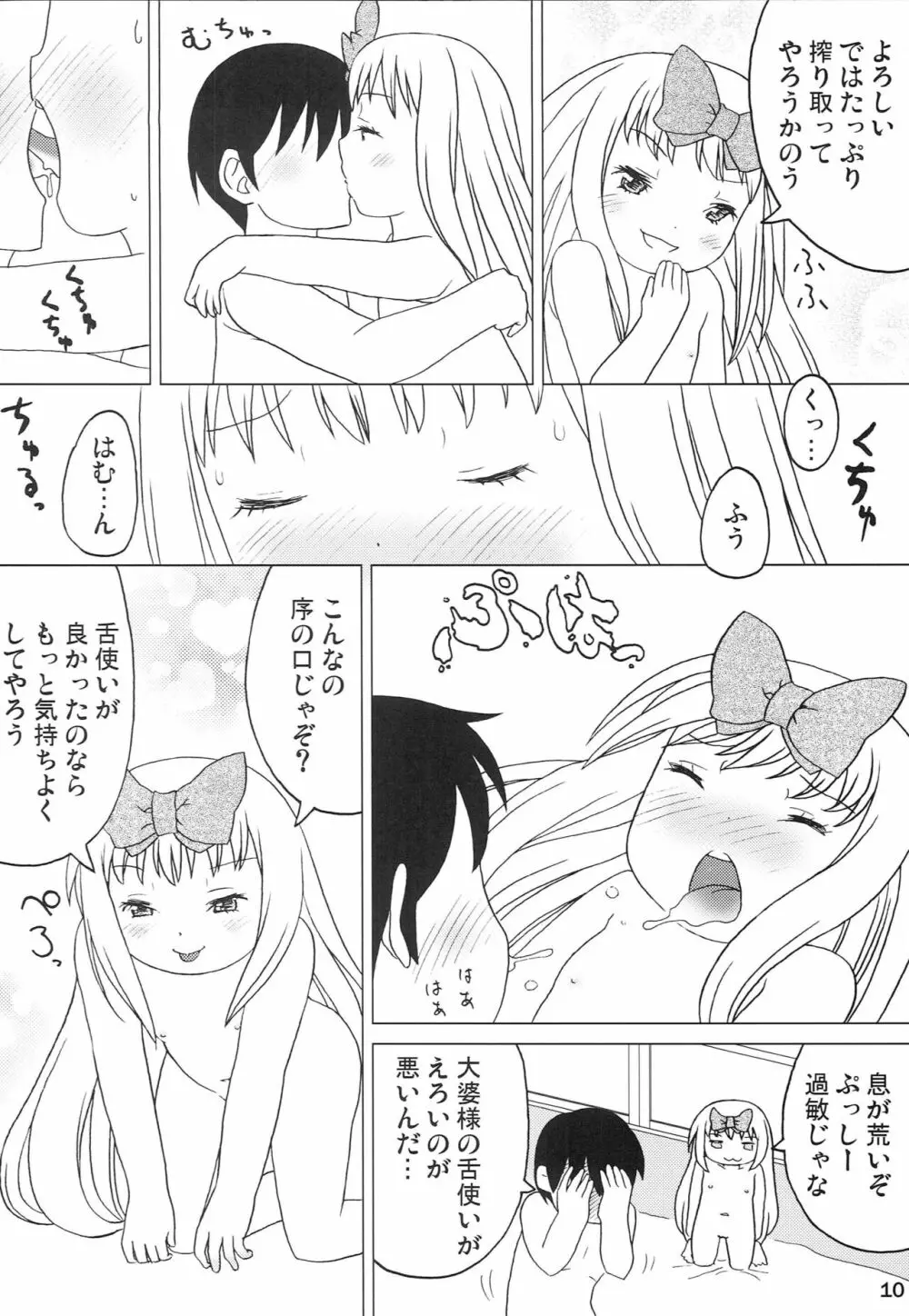 こどもでちゃれんじ 4 - page9