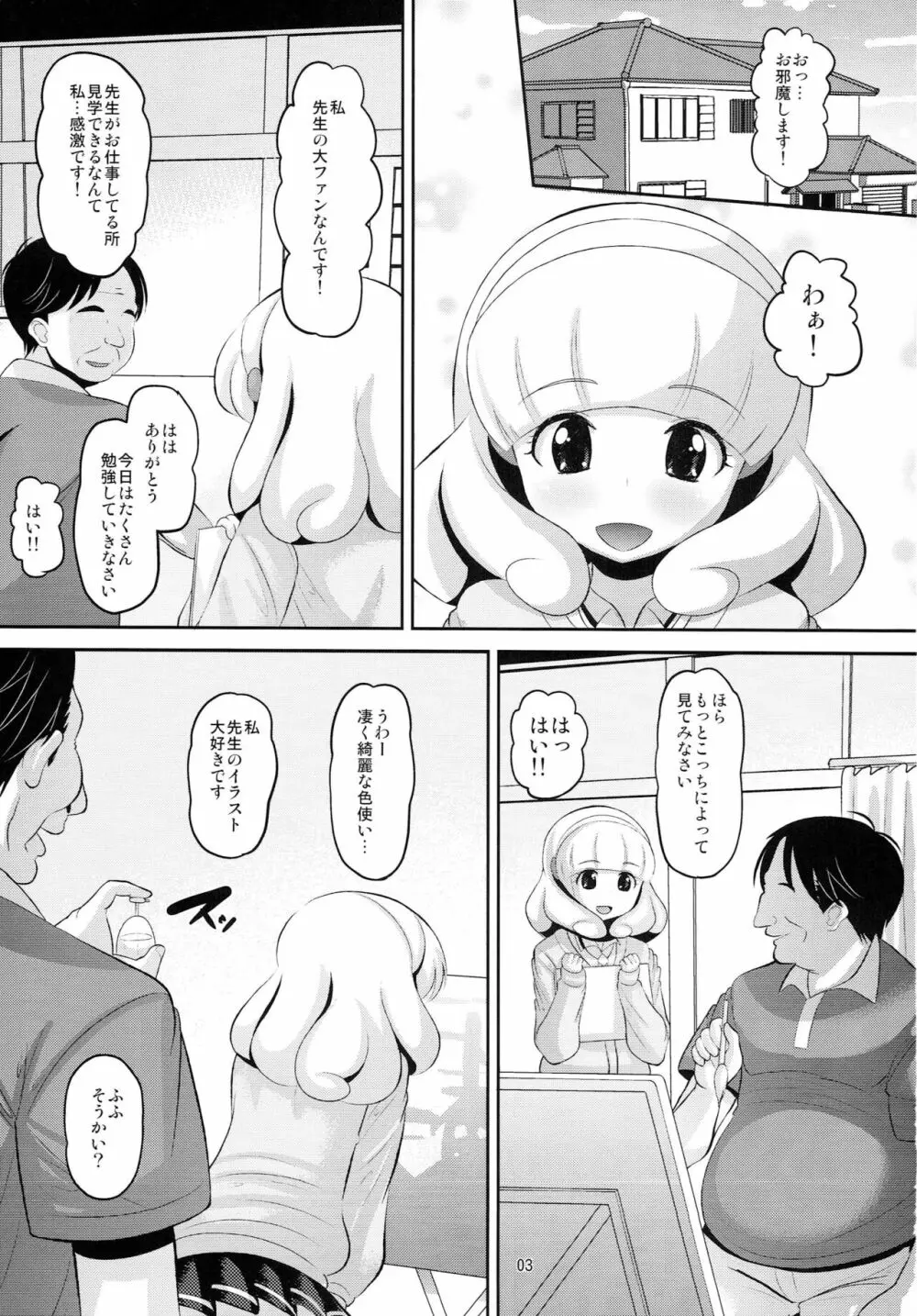 眠らせて何をされても起きない状態の黄瀬やよいちゃんにいたずら - page2