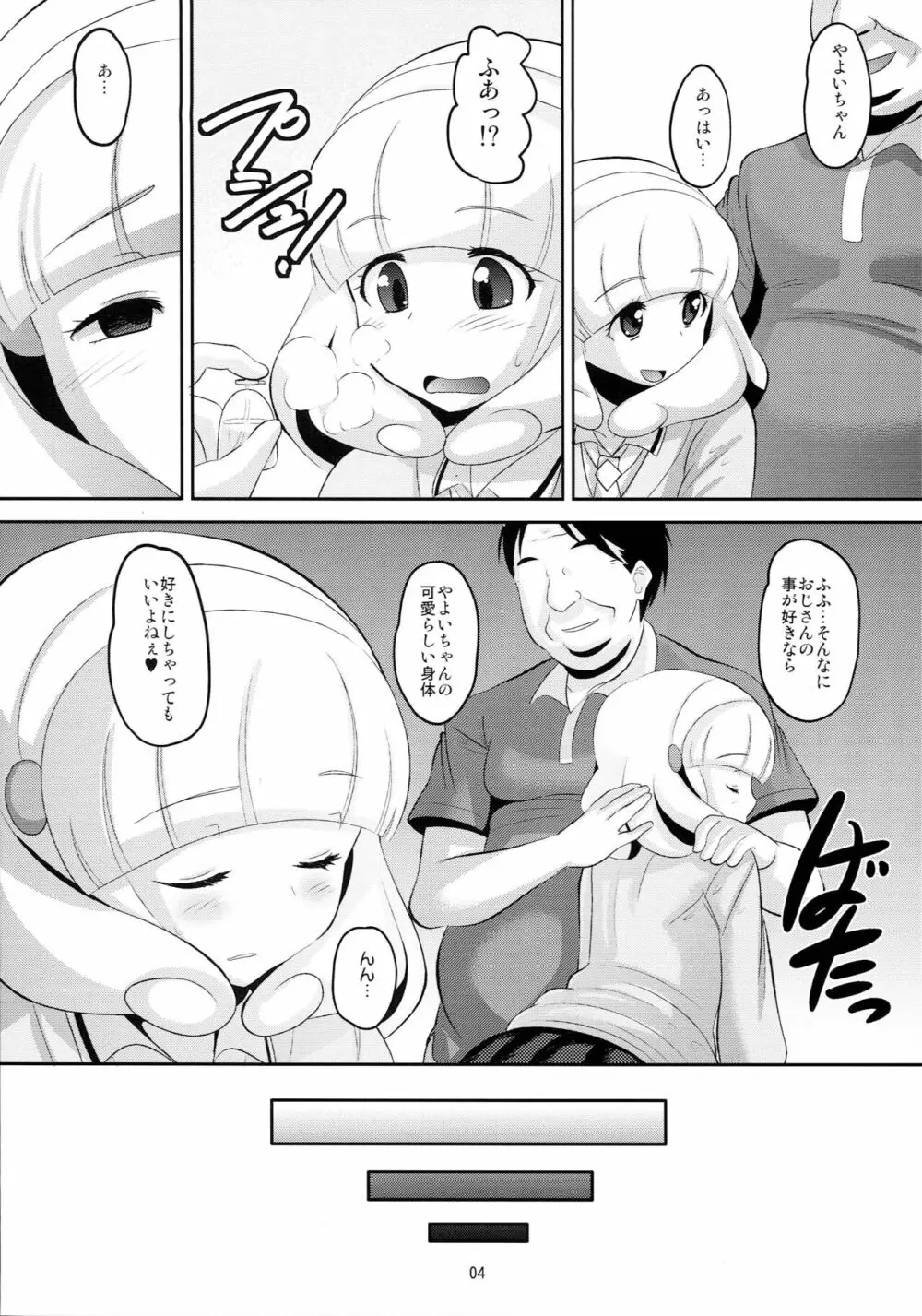 眠らせて何をされても起きない状態の黄瀬やよいちゃんにいたずら - page3