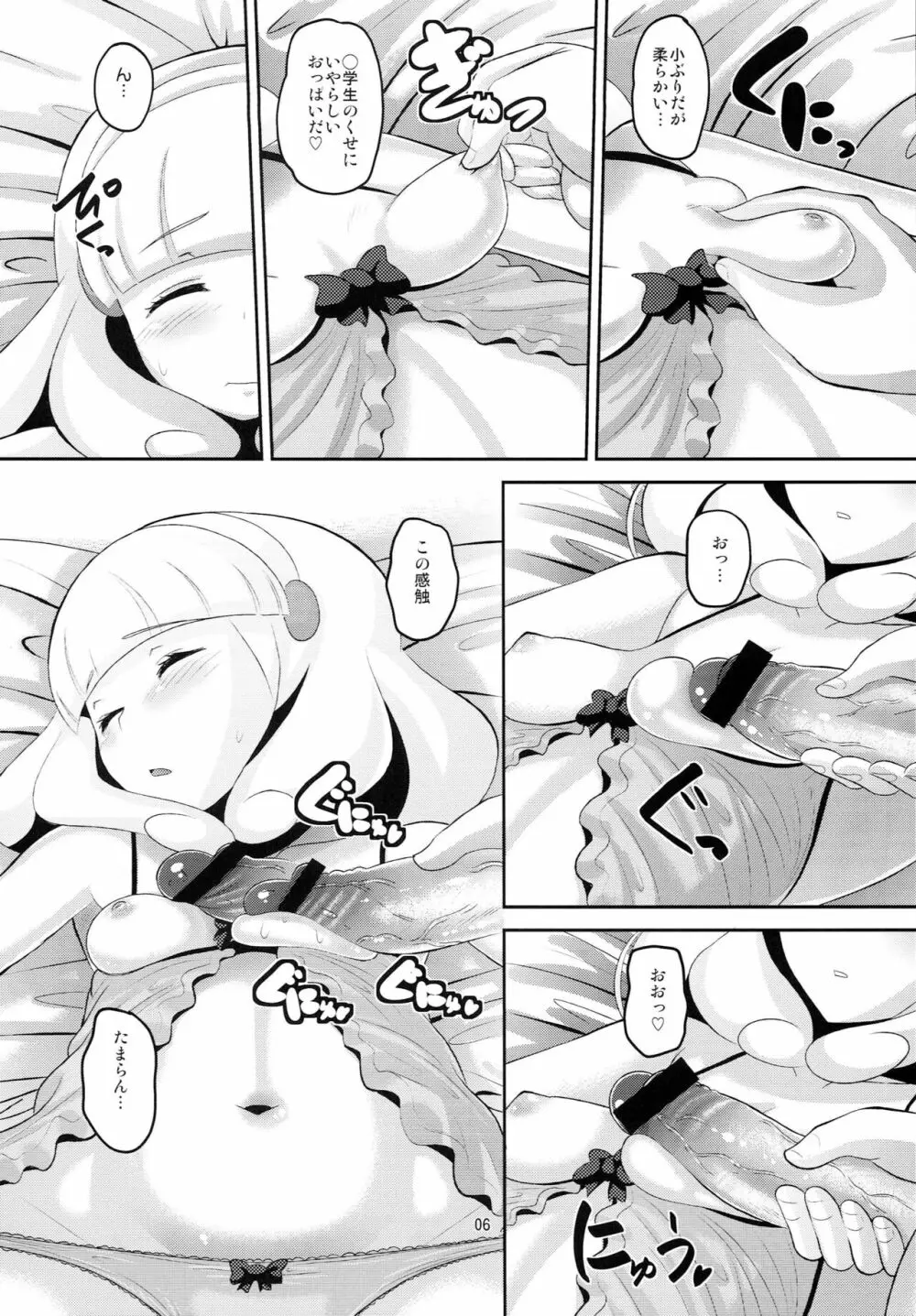 眠らせて何をされても起きない状態の黄瀬やよいちゃんにいたずら - page5