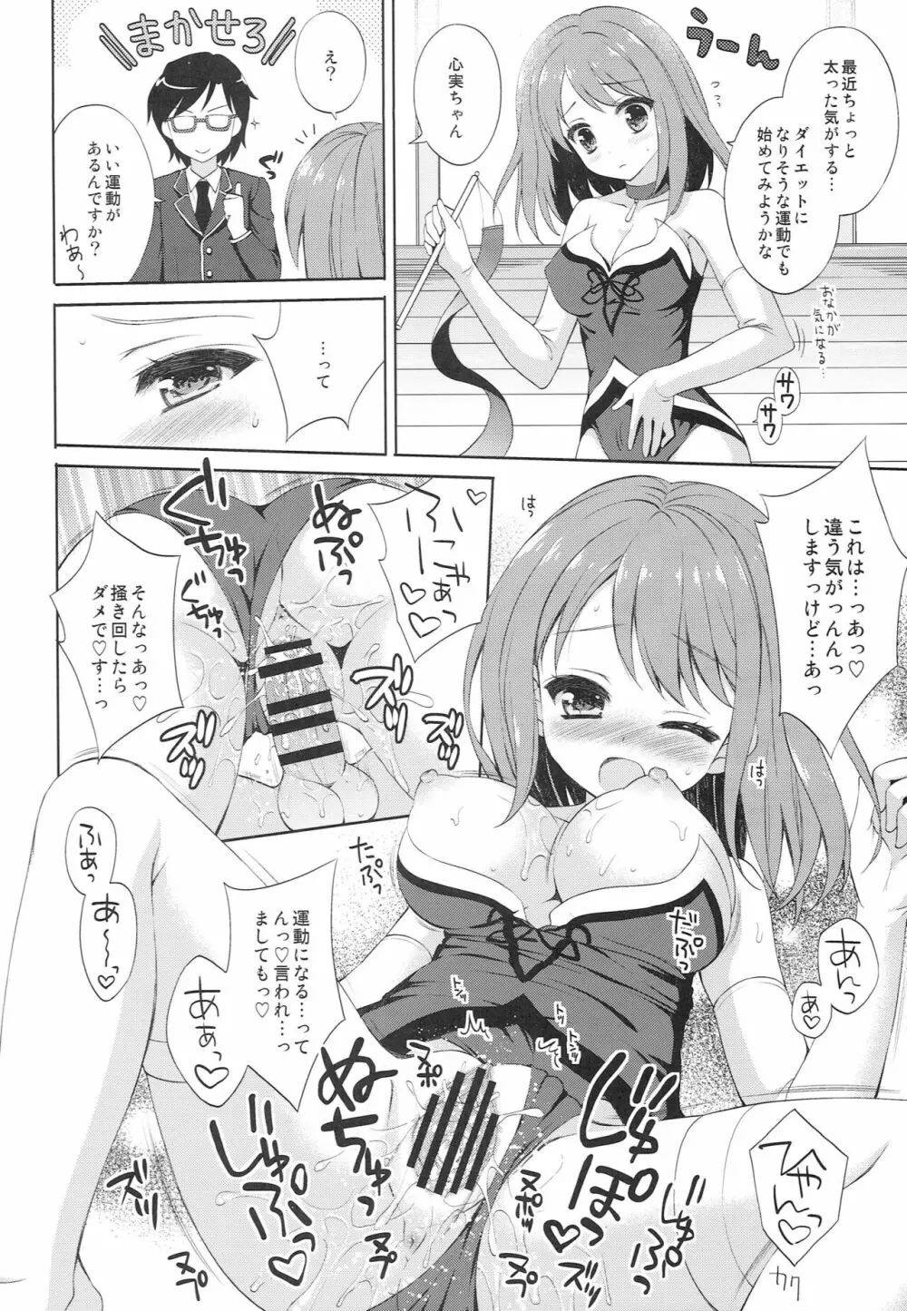 (サンクリ65) [AnorakPost、チドリヌ (あきよしよしあき、チドリヌ)] BF(仮性) (ガールフレンド(仮)) - page19