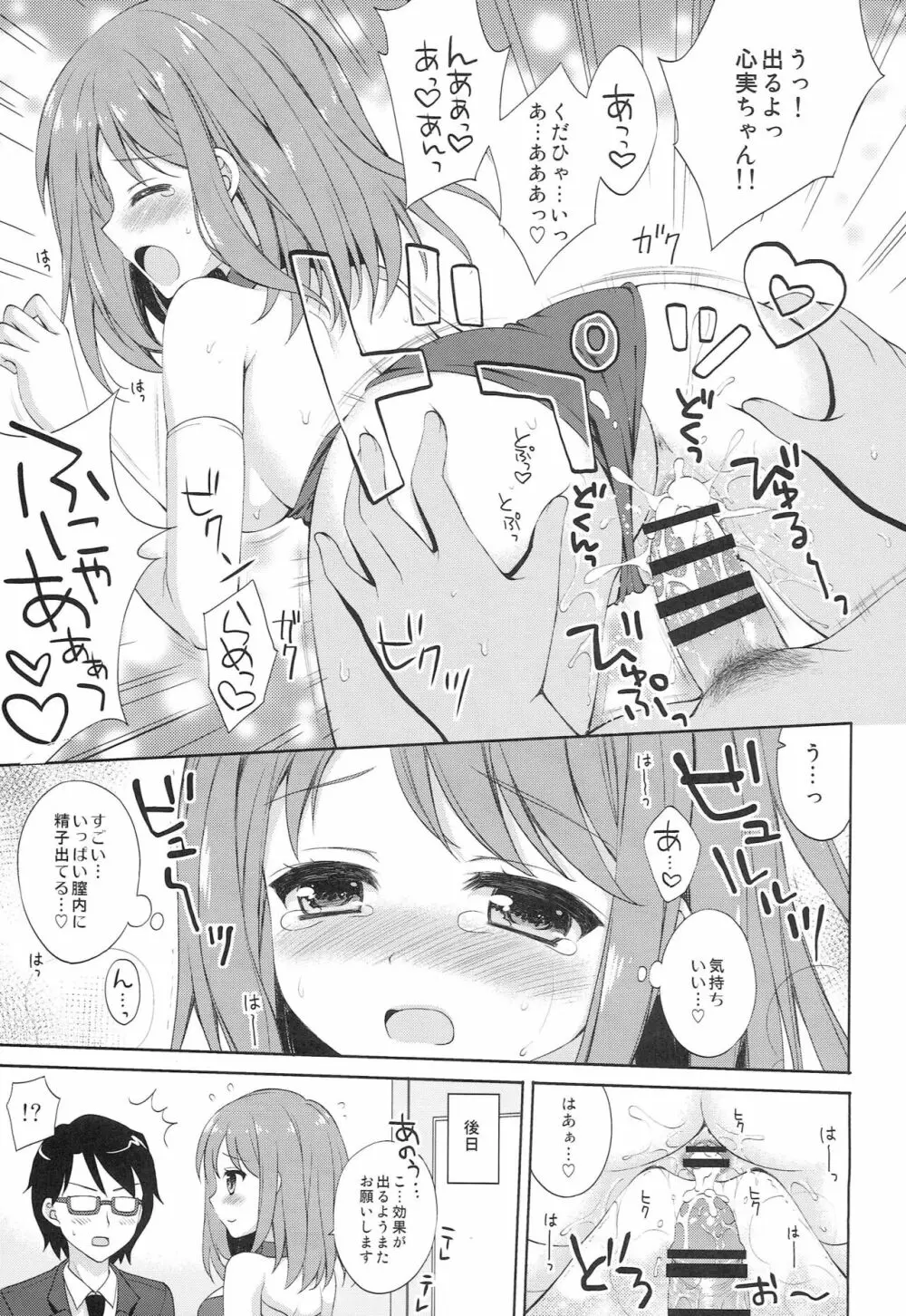 (サンクリ65) [AnorakPost、チドリヌ (あきよしよしあき、チドリヌ)] BF(仮性) (ガールフレンド(仮)) - page20