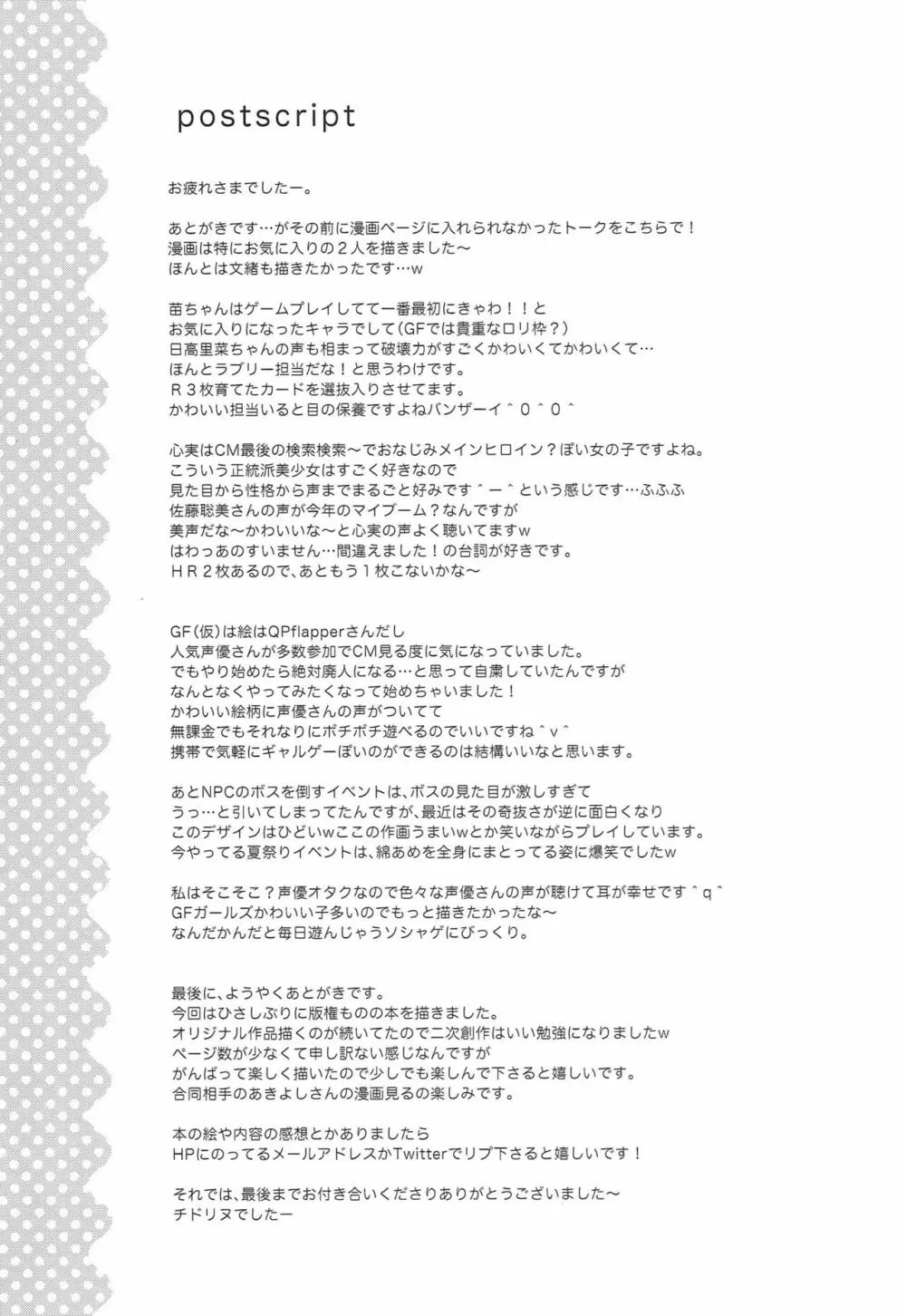 (サンクリ65) [AnorakPost、チドリヌ (あきよしよしあき、チドリヌ)] BF(仮性) (ガールフレンド(仮)) - page24