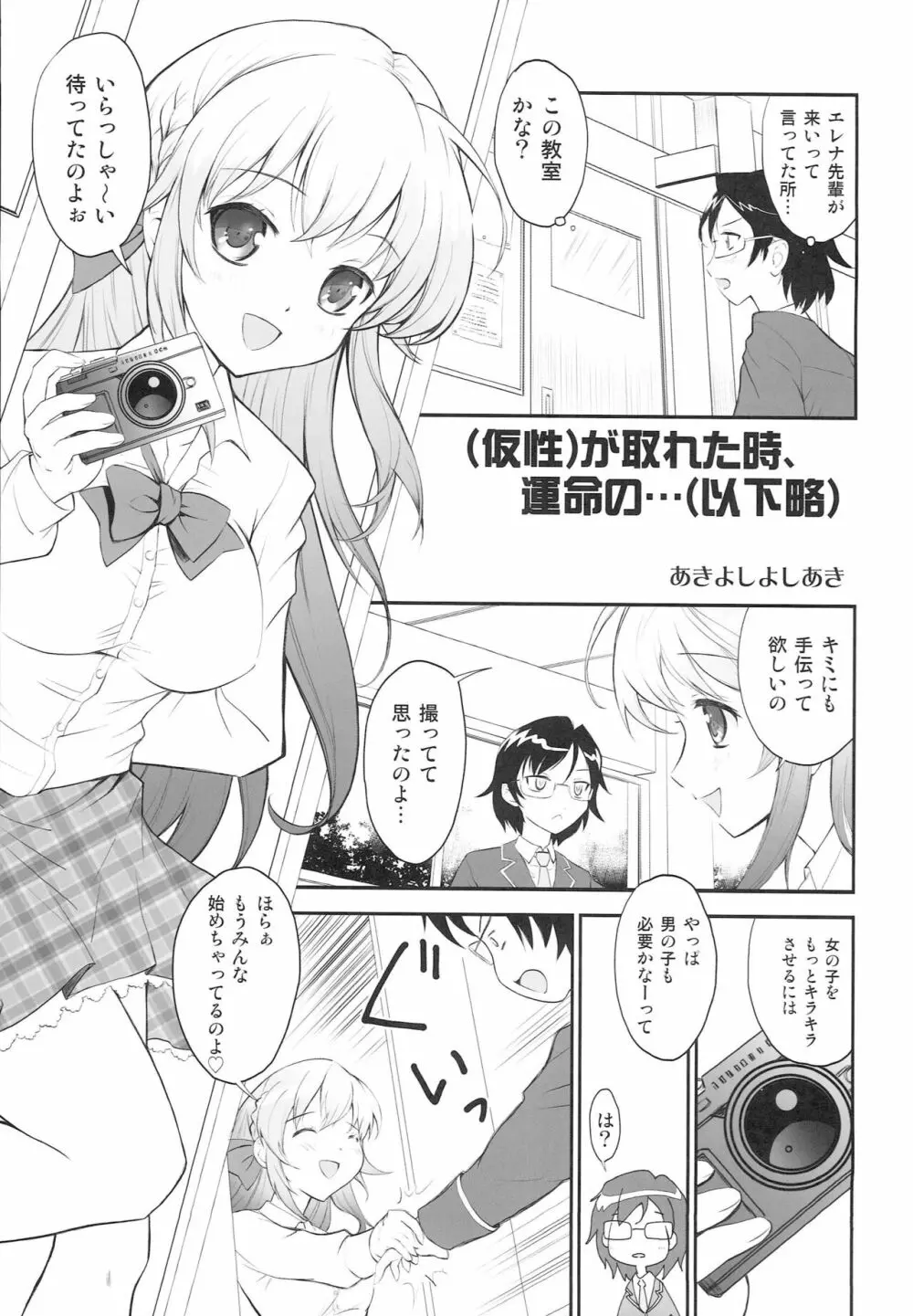 (サンクリ65) [AnorakPost、チドリヌ (あきよしよしあき、チドリヌ)] BF(仮性) (ガールフレンド(仮)) - page4