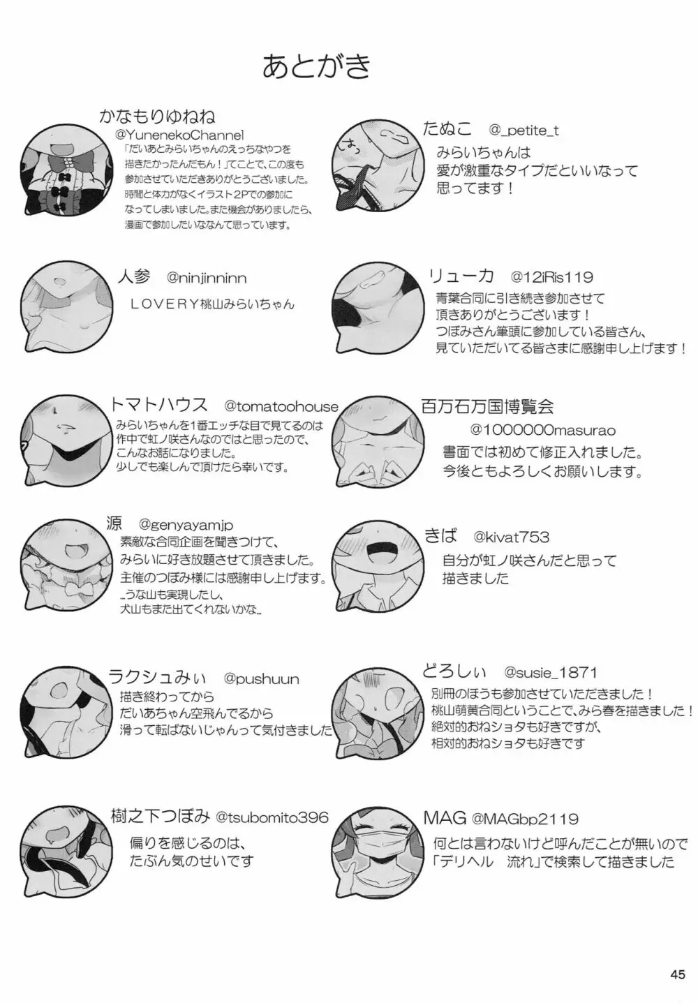 桃山・萌黄合同別冊 みらいひろがる××エモーチョン - page44