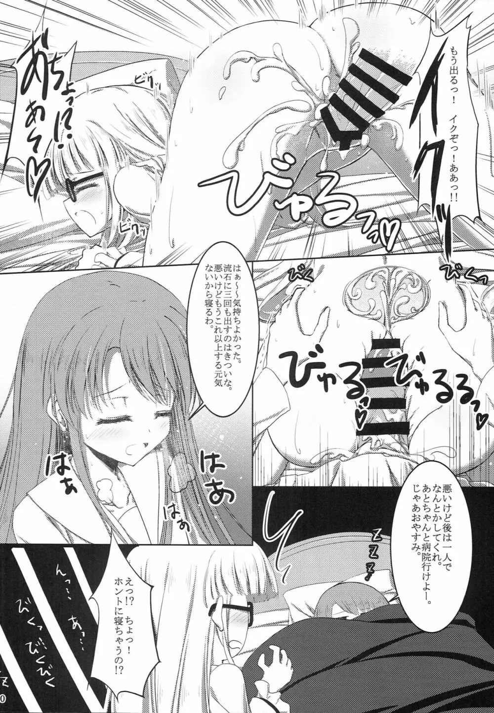 onemore yurika nightmare - page19