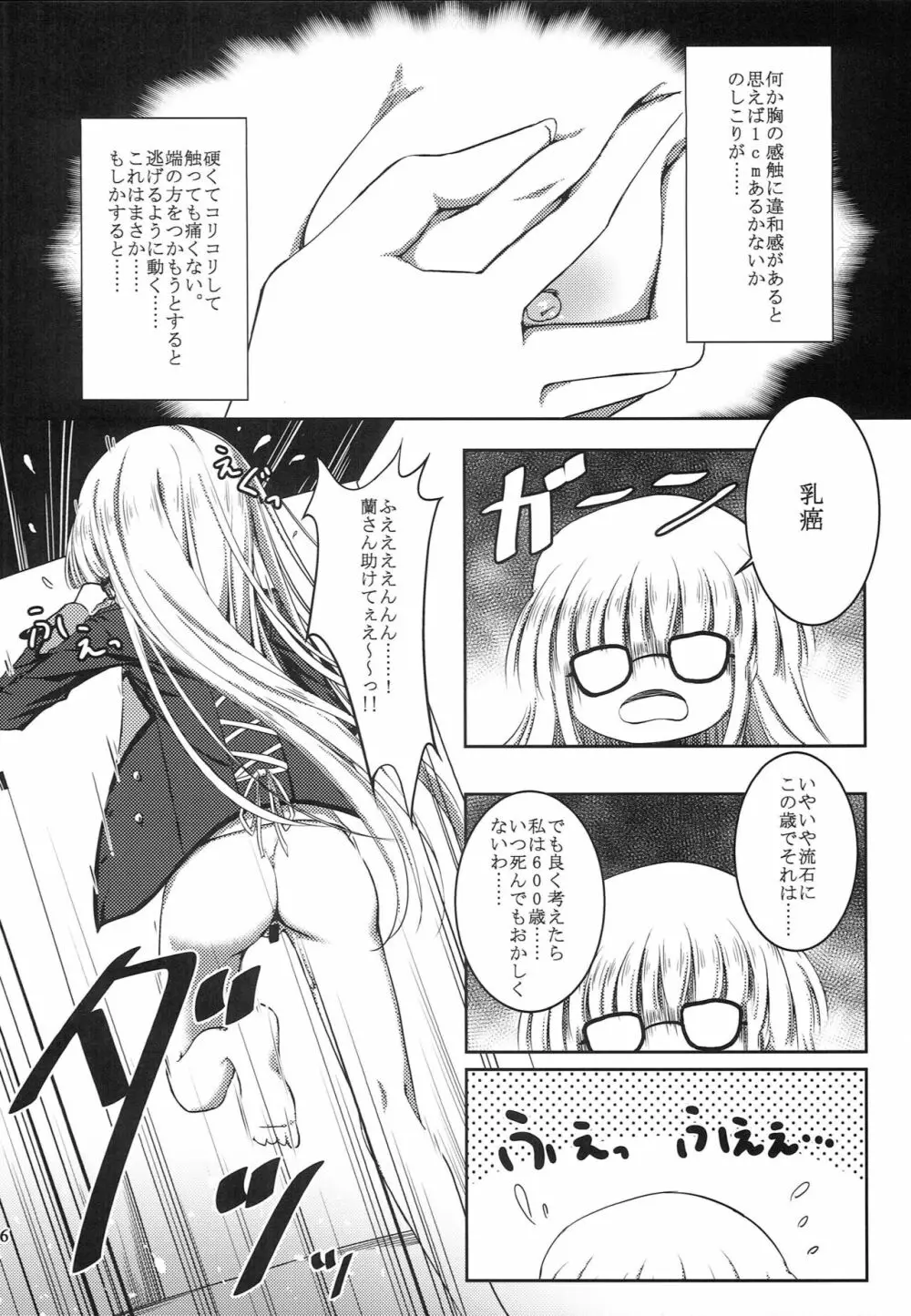 onemore yurika nightmare - page5