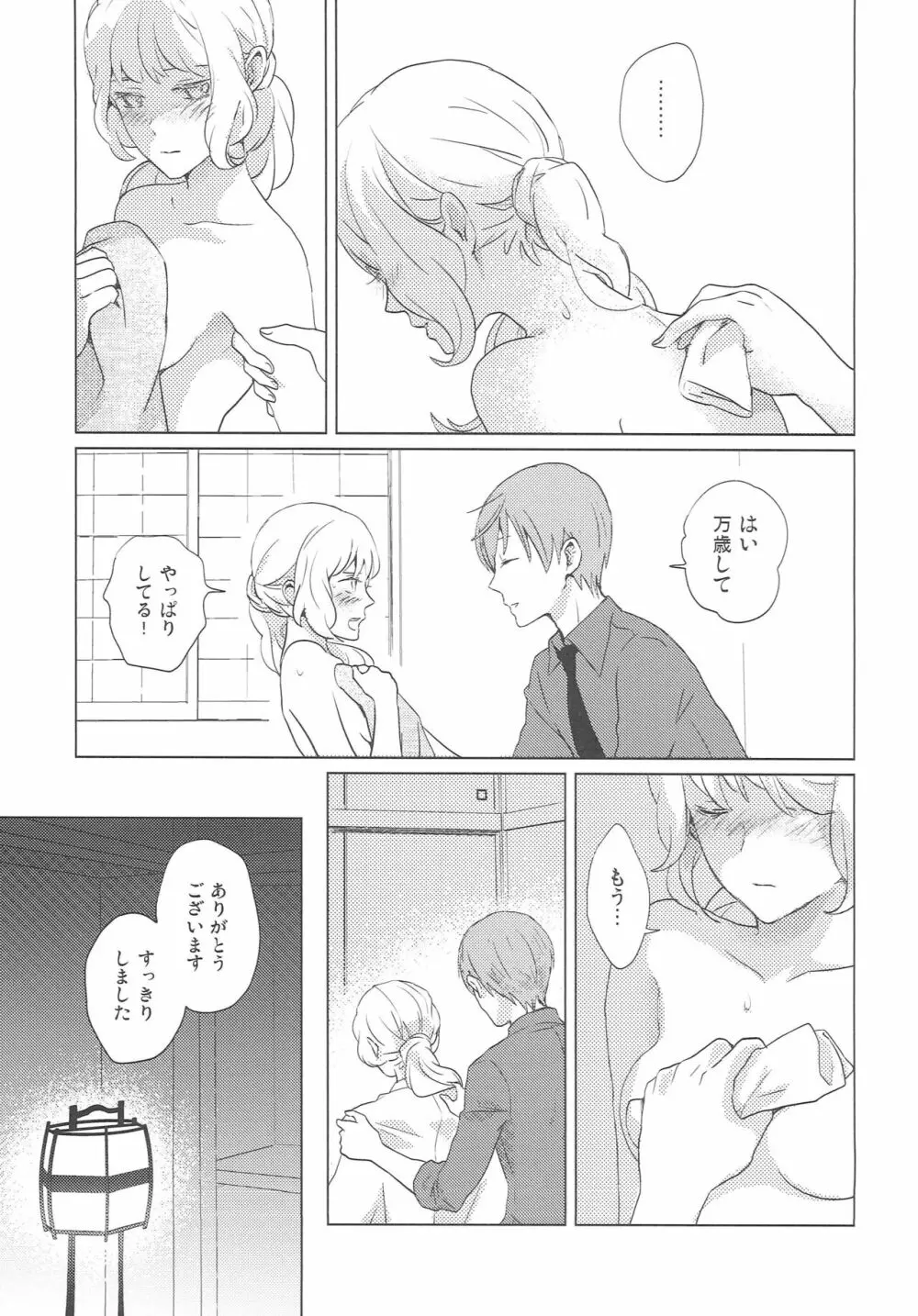 やめるときもすこやかなるときも - page12