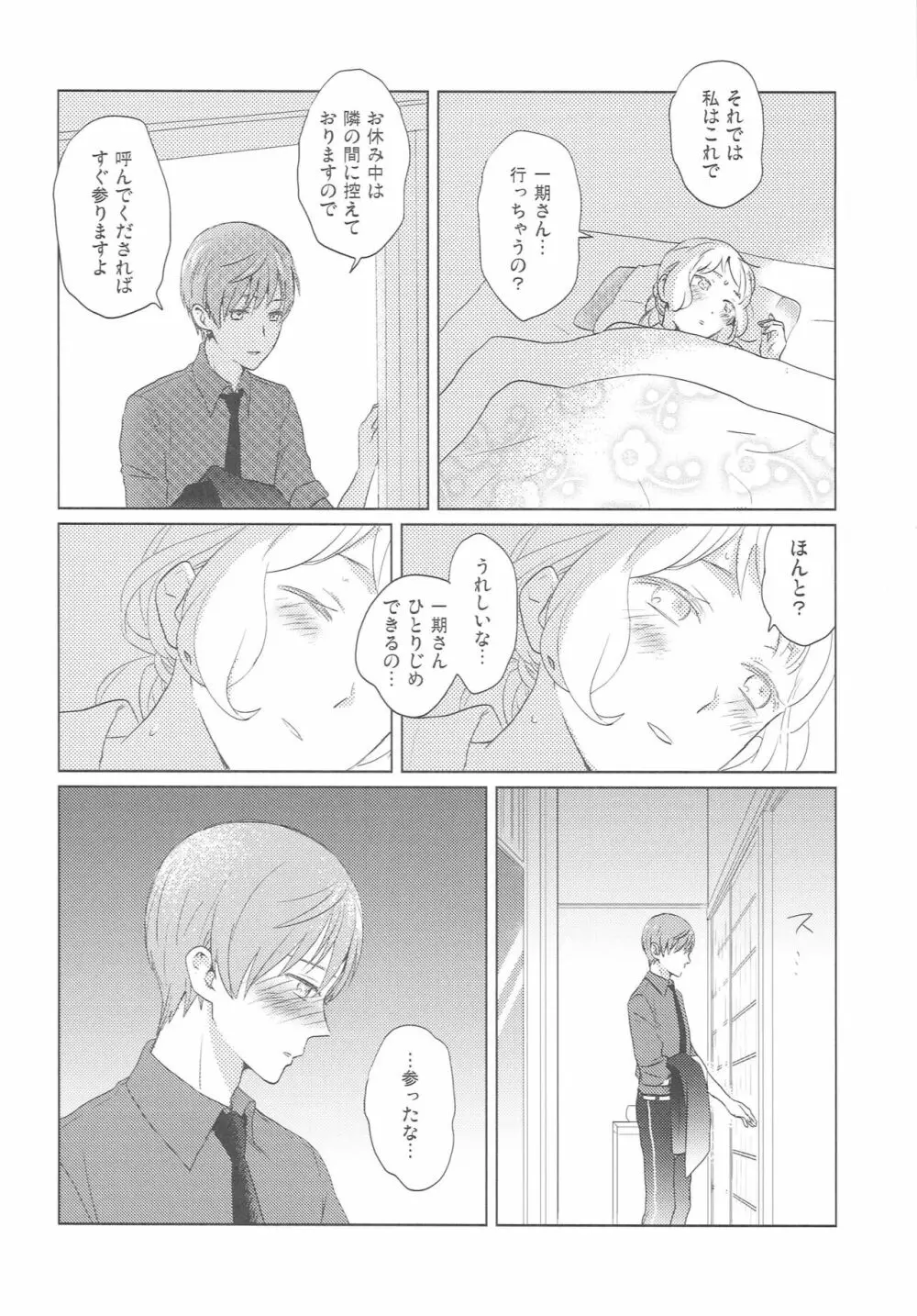 やめるときもすこやかなるときも - page13