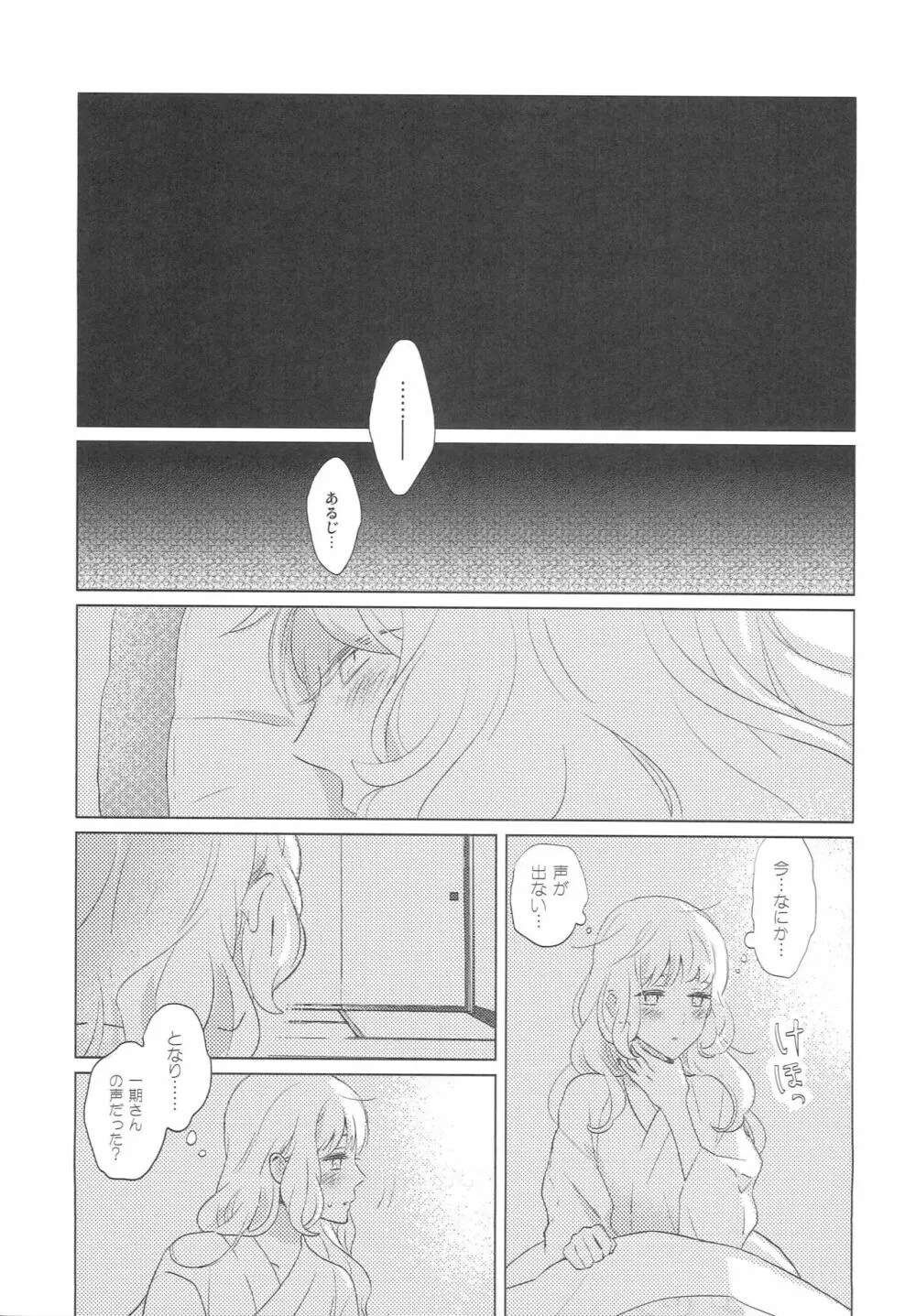 やめるときもすこやかなるときも - page14