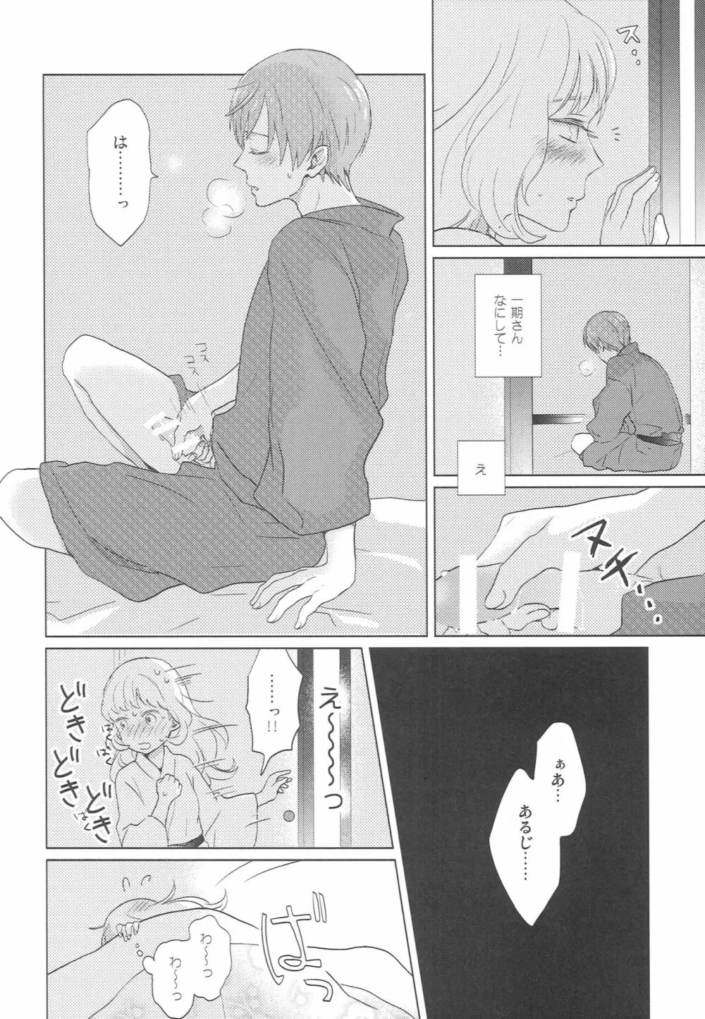 やめるときもすこやかなるときも - page15