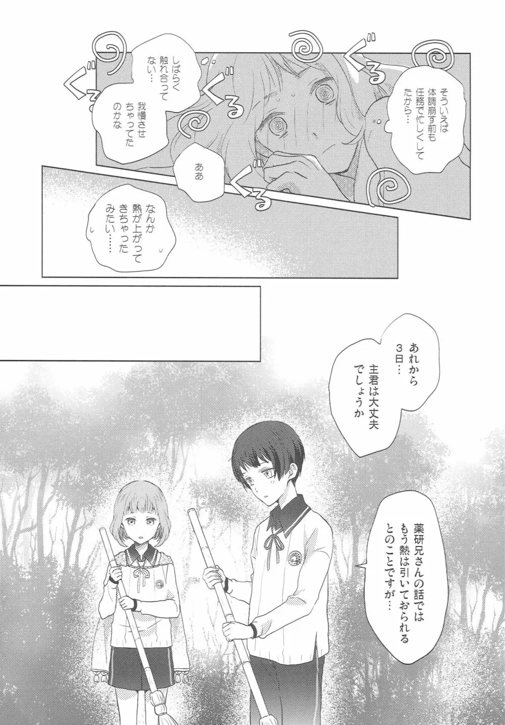 やめるときもすこやかなるときも - page16