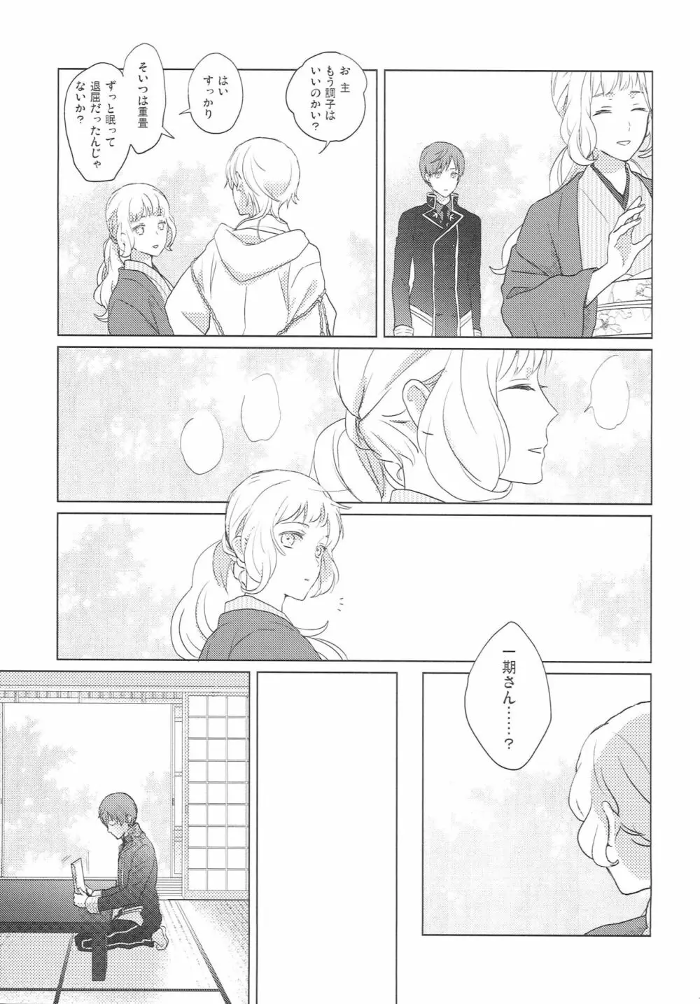 やめるときもすこやかなるときも - page18