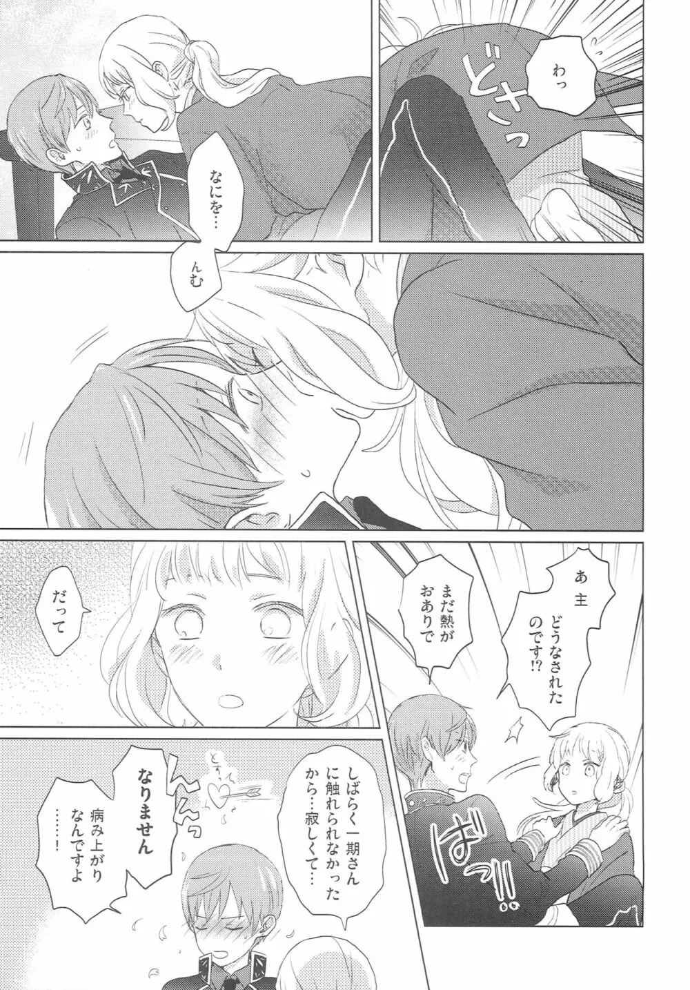 やめるときもすこやかなるときも - page20