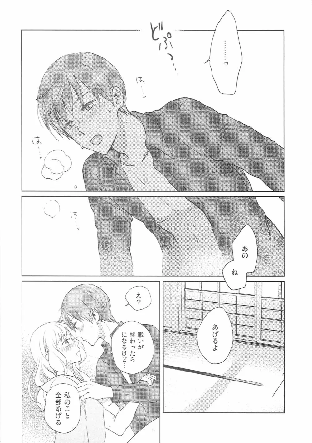 やめるときもすこやかなるときも - page27