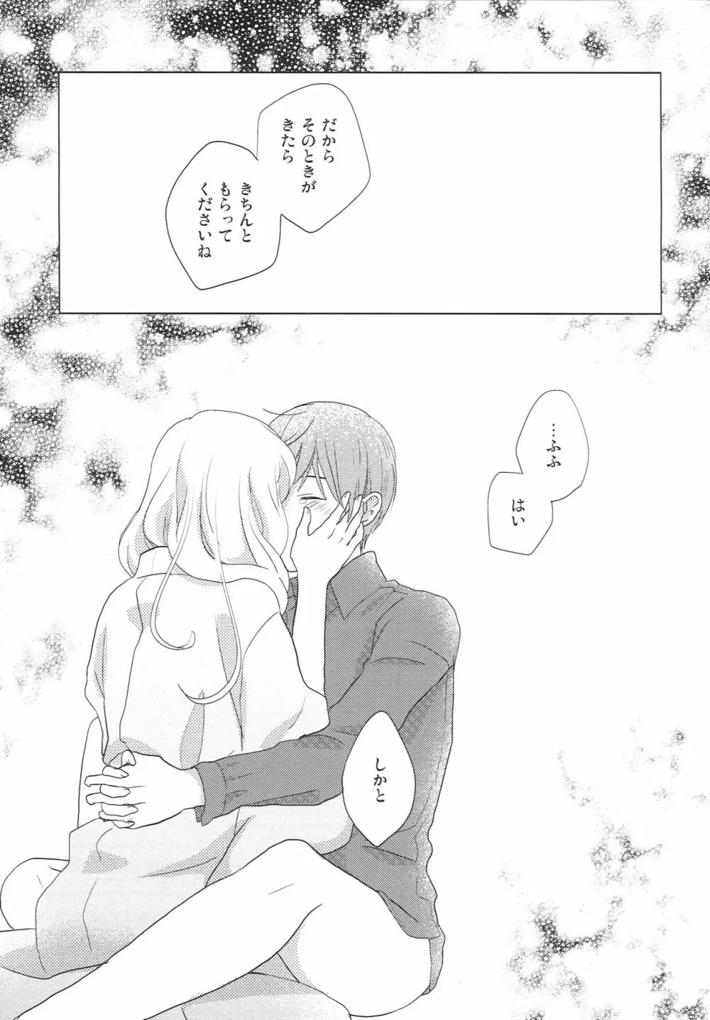 やめるときもすこやかなるときも - page28