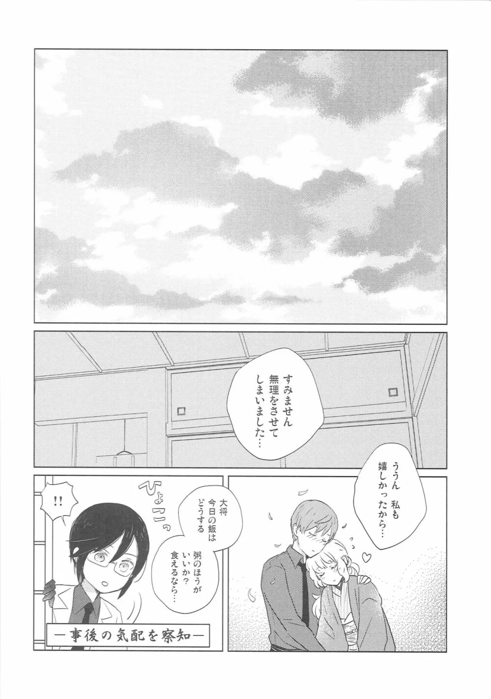 やめるときもすこやかなるときも - page29