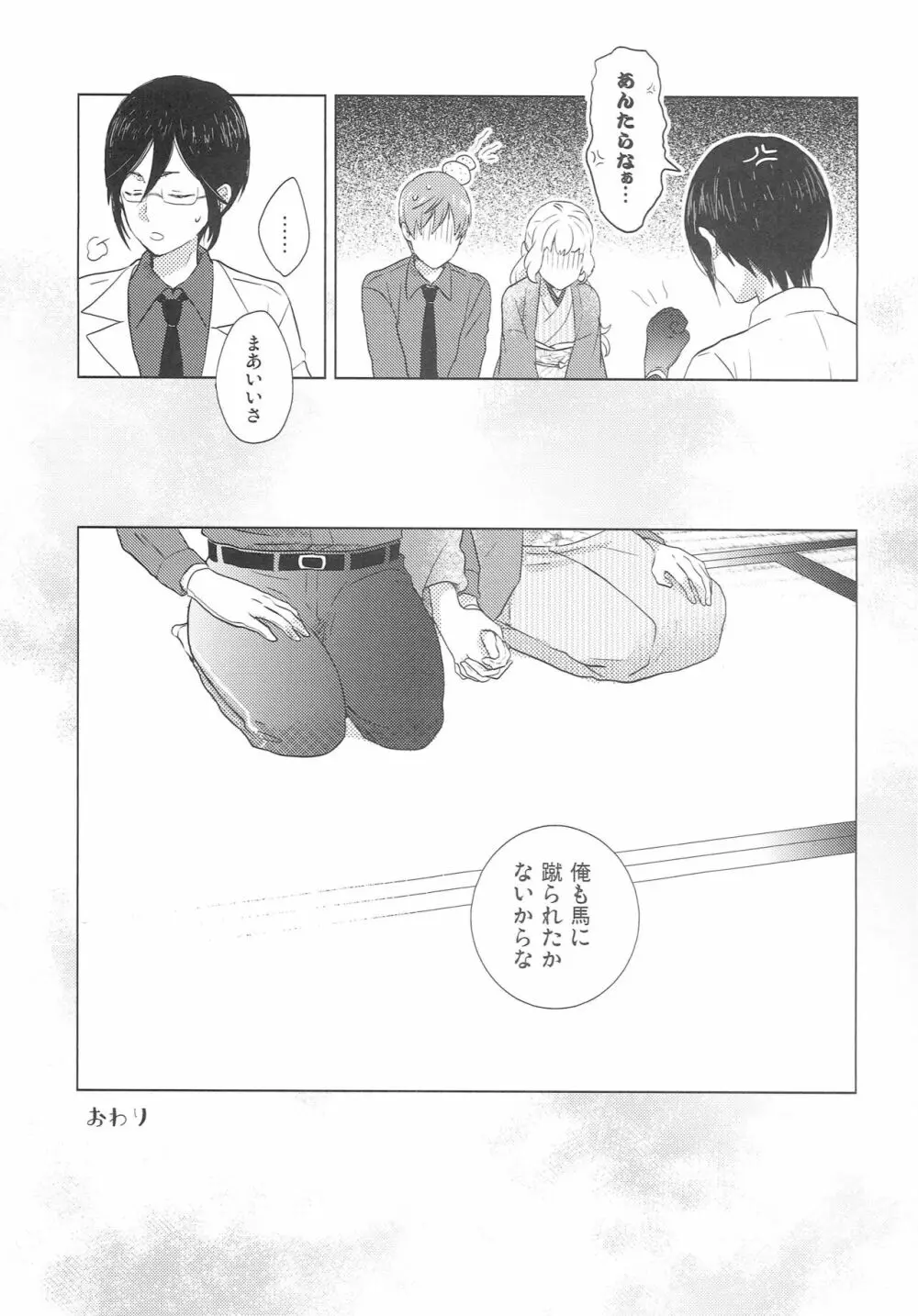 やめるときもすこやかなるときも - page30