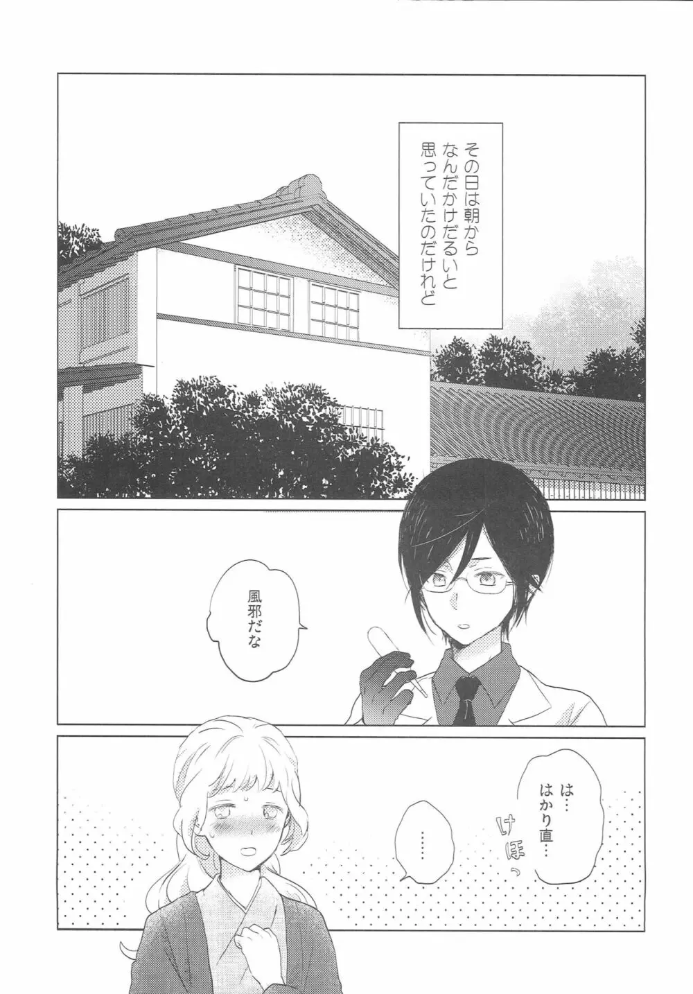 やめるときもすこやかなるときも - page4