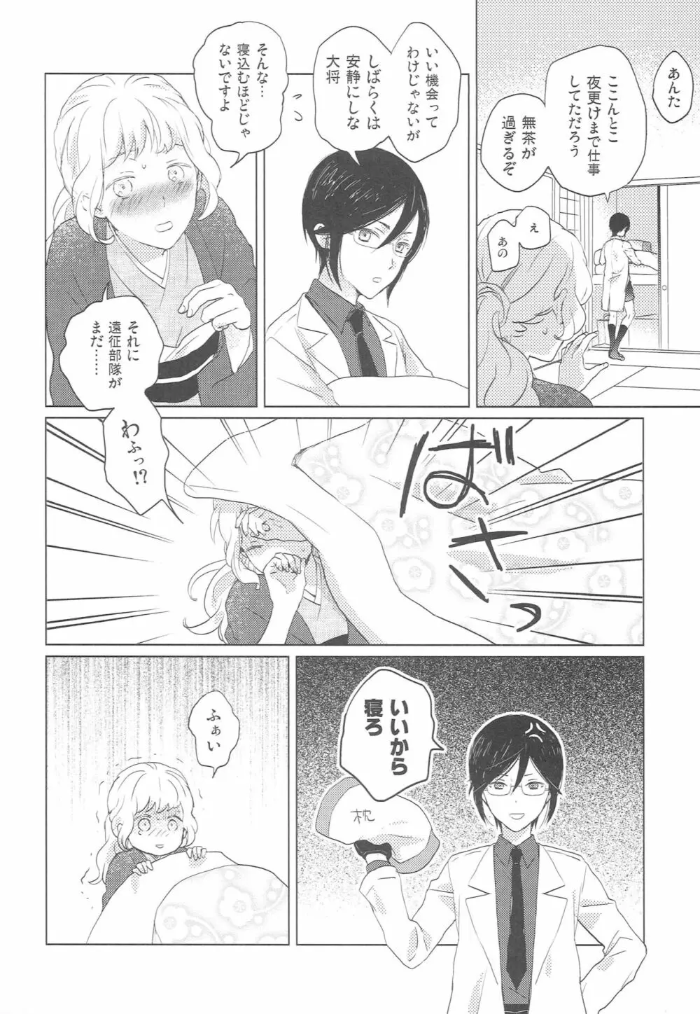 やめるときもすこやかなるときも - page5