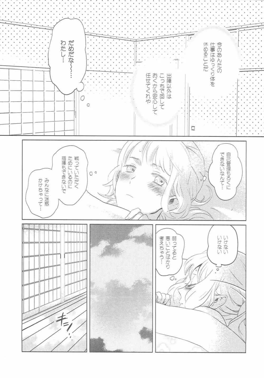 やめるときもすこやかなるときも - page6