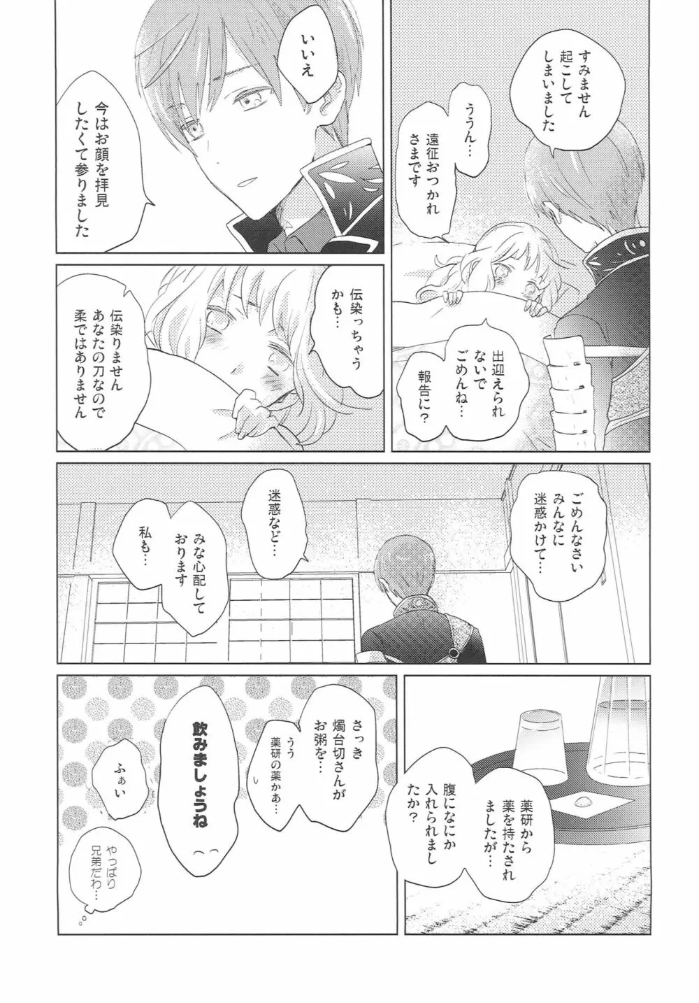 やめるときもすこやかなるときも - page8