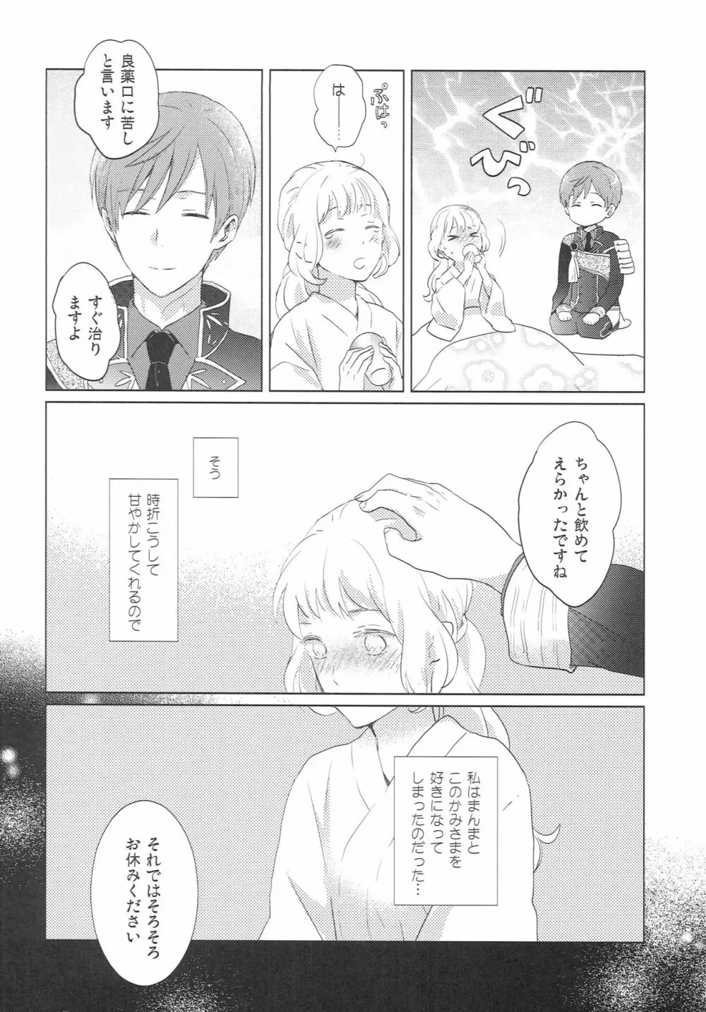 やめるときもすこやかなるときも - page9