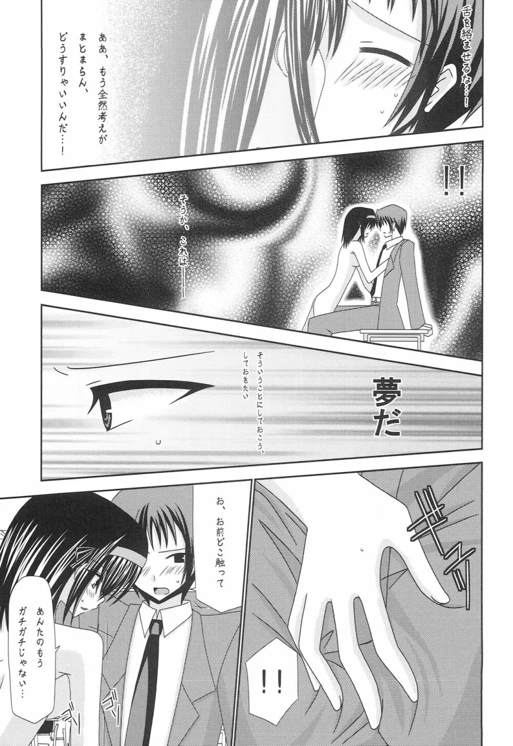 涼宮ハルヒの体疼 - page10