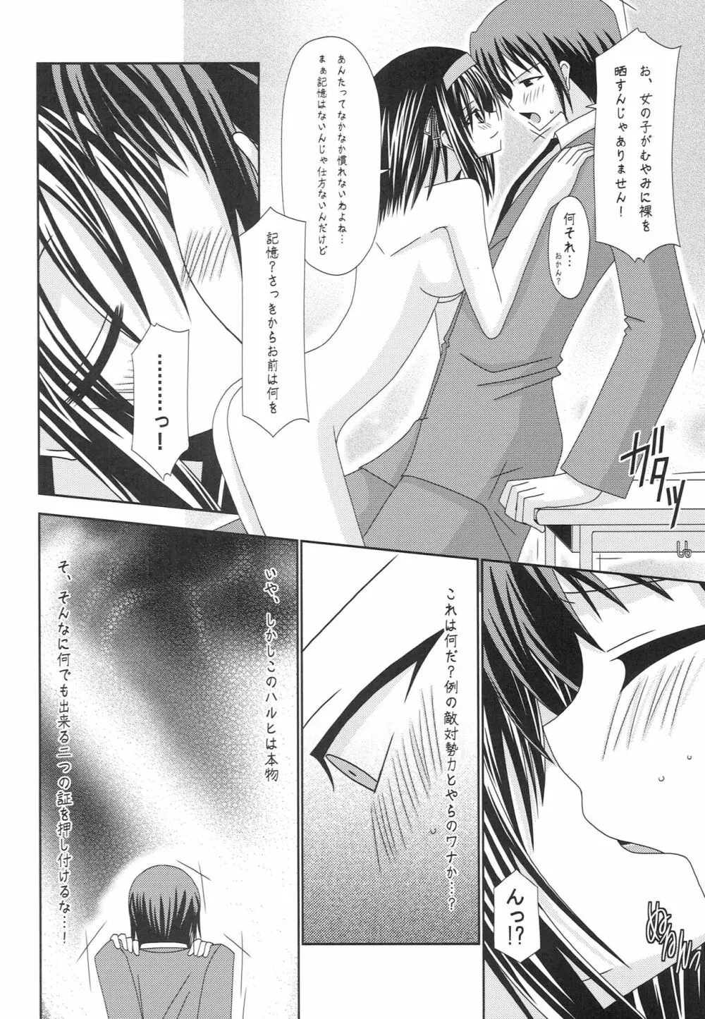 涼宮ハルヒの体疼 - page9