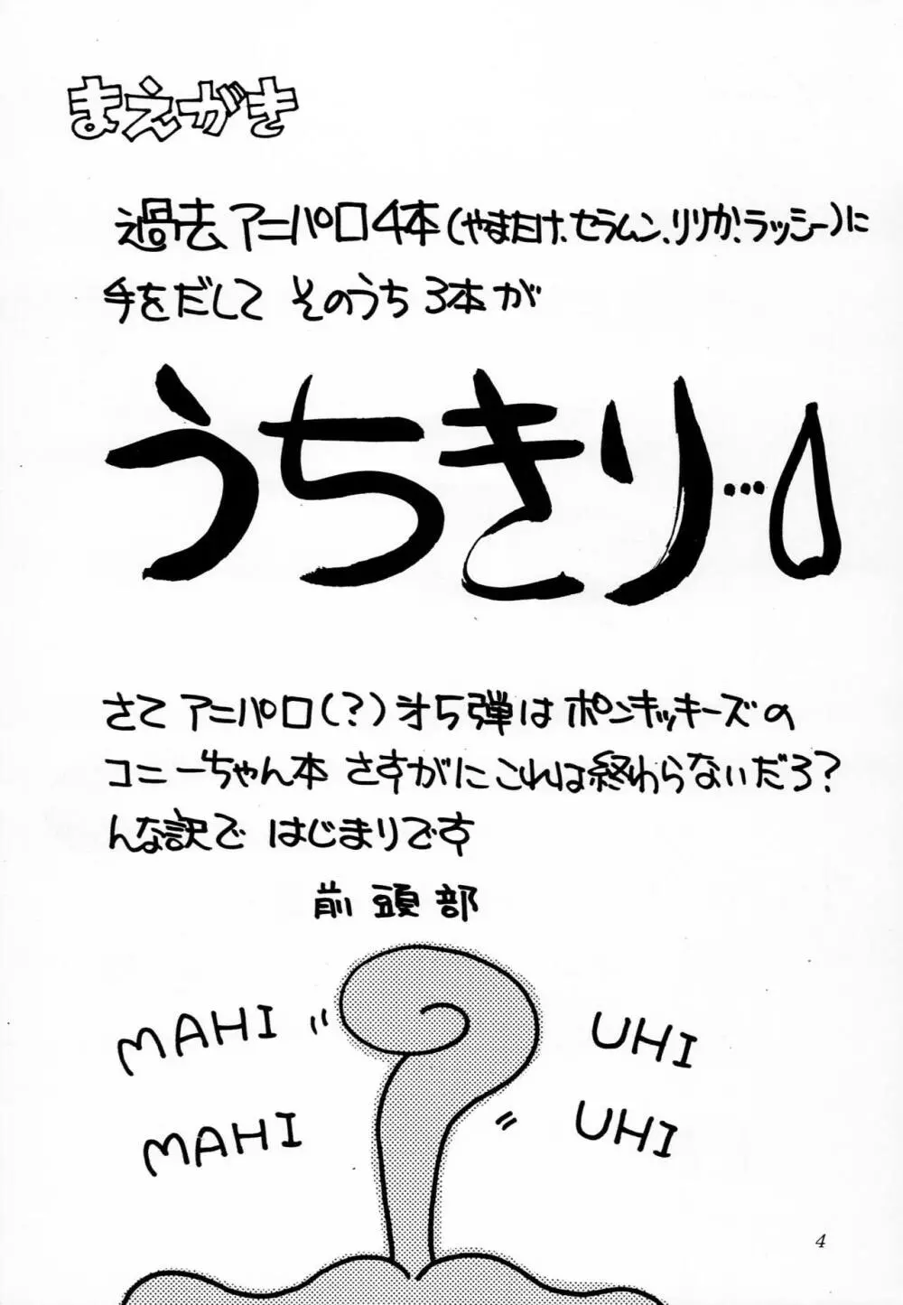 なまでこ - page3