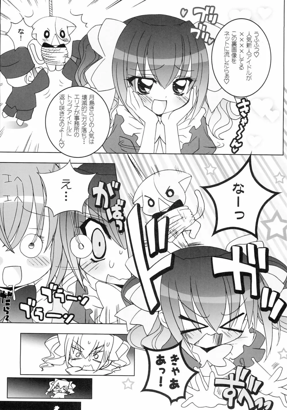 アニエロ☆ミックス.006 - page4