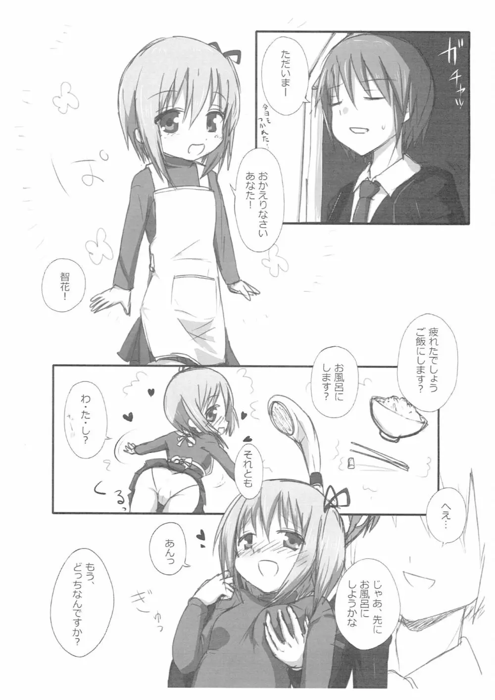 籠球で寄せ集め! - page4