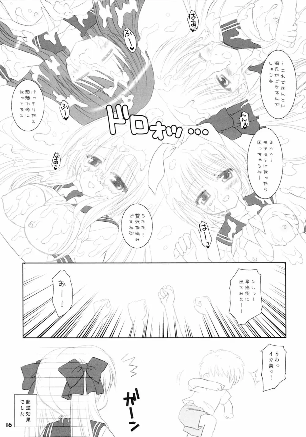 チョココロネディスコ★ - page15