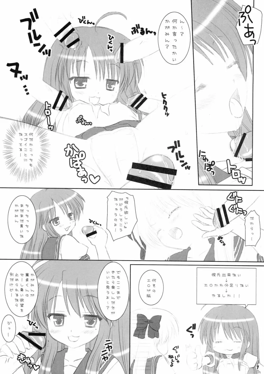 チョココロネディスコ★ - page6