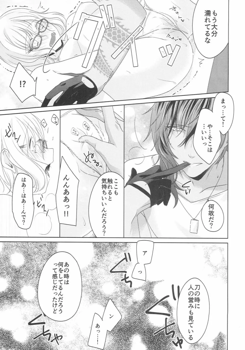 白詰想 - page13