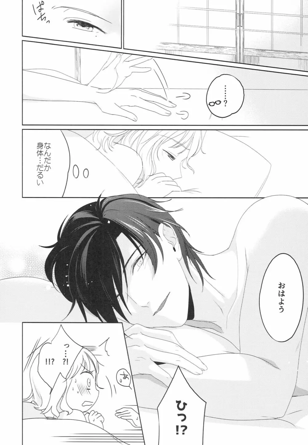 白詰想 - page38