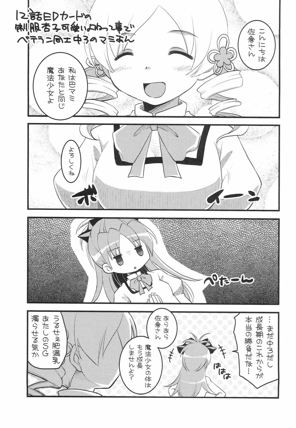 佐倉杏子 ループ〇周目 - page18