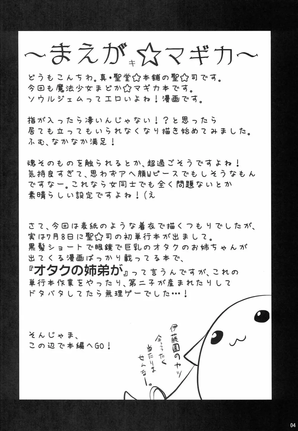 佐倉杏子 ループ〇周目 - page3