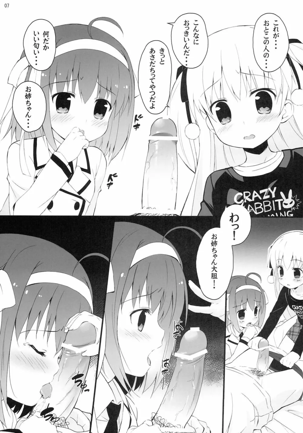 くれいじーらびっつ! - page6