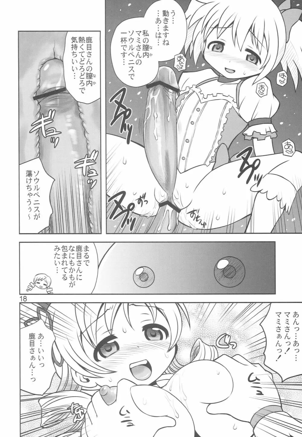 ちんこ☆マギカ - page17