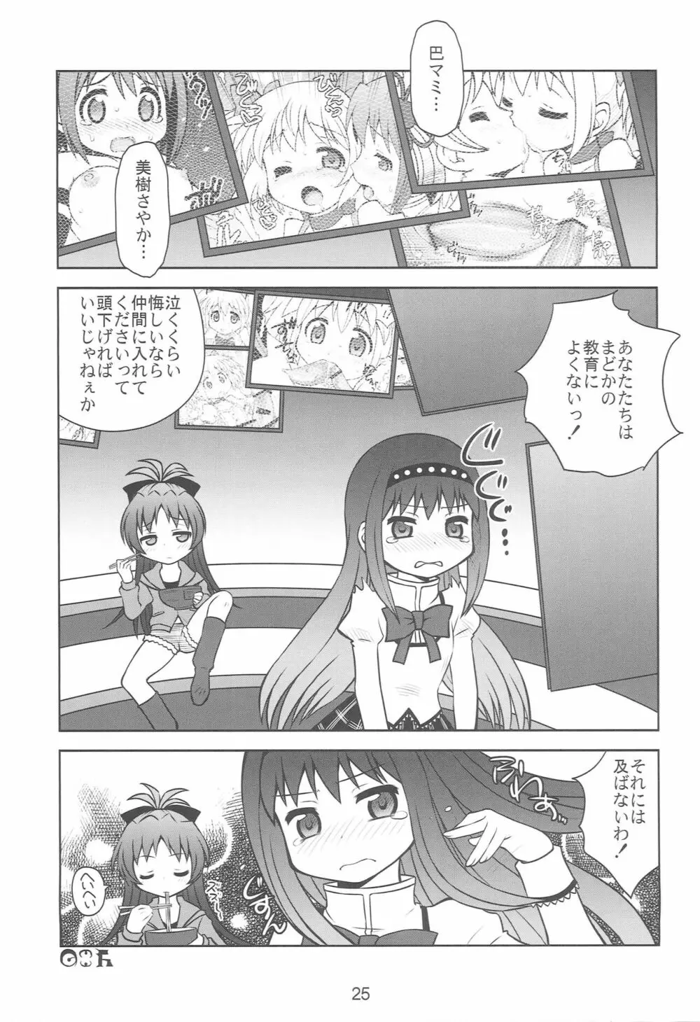 ちんこ☆マギカ - page24