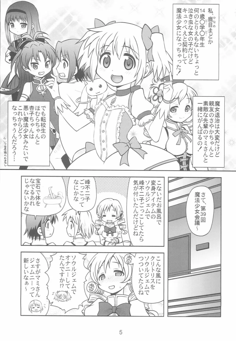 ちんこ☆マギカ - page4