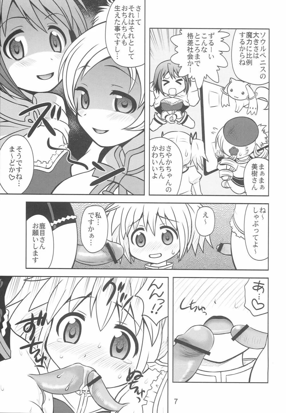 ちんこ☆マギカ - page6