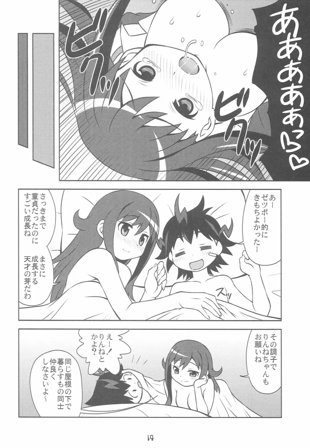 超速妊娠ジャエロティーチャー - page13